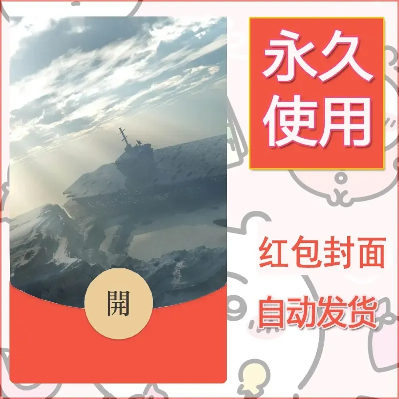 新款永久微信红包封面风景系列壁纸diy素材1