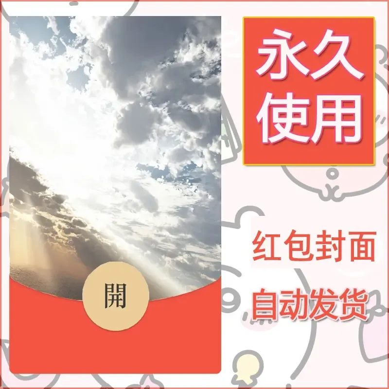 新款永久微信红包封面风景系列壁纸diy素材11 - ¥0.42