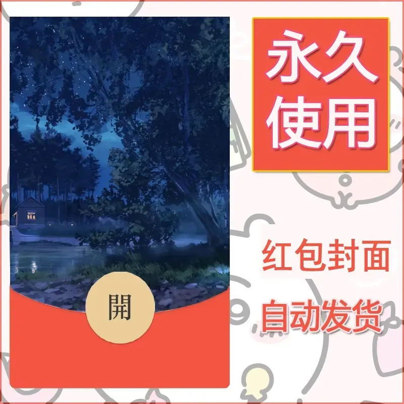 新款永久微信红包封面风景系列壁纸diy素材18