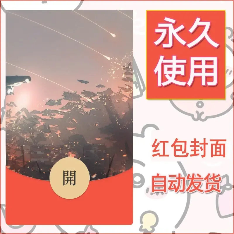 新款永久微信红包封面风景系列壁纸diy素材28 - ¥0.42
