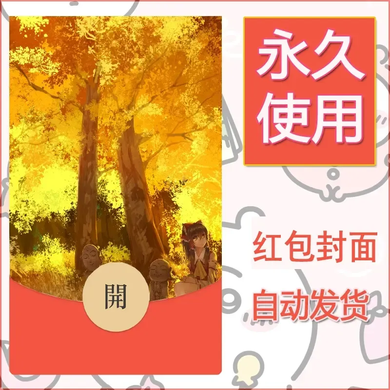 新款永久微信红包封面风景系列壁纸diy素材40 - ¥0.42