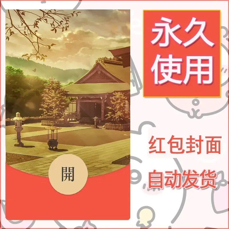 新款永久微信红包封面风景系列壁纸diy素材50
