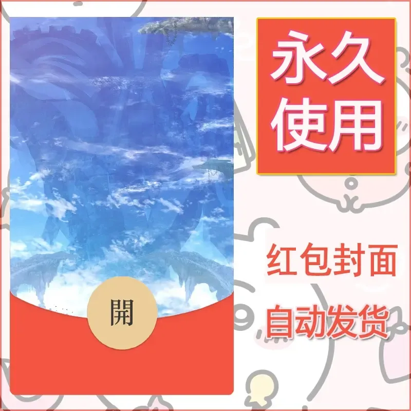 新款永久微信红包封面风景系列壁纸diy素材51 - ¥0.42