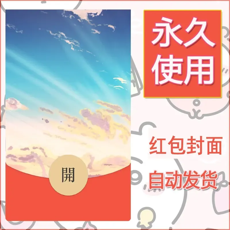 新款永久微信红包封面风景系列壁纸diy素材129