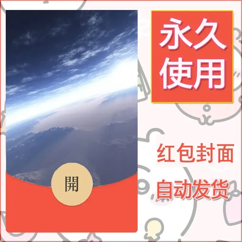 新款永久微信红包封面风景系列壁纸diy素材104 - ¥0.42