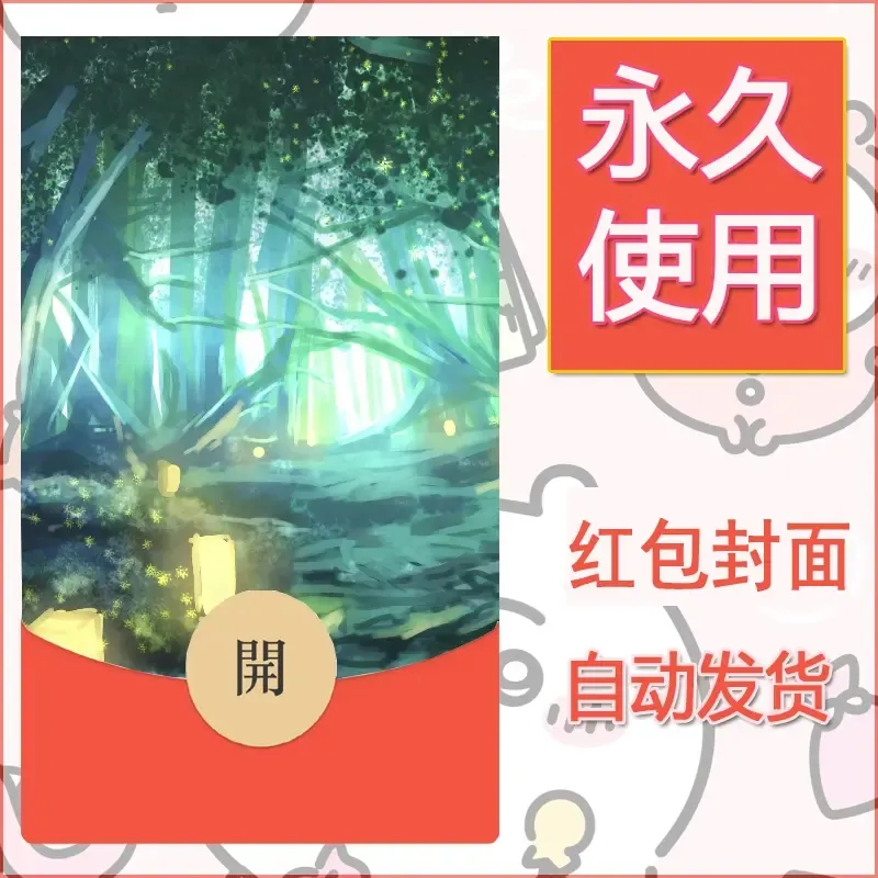 新款永久微信红包封面风景系列壁纸diy素材109