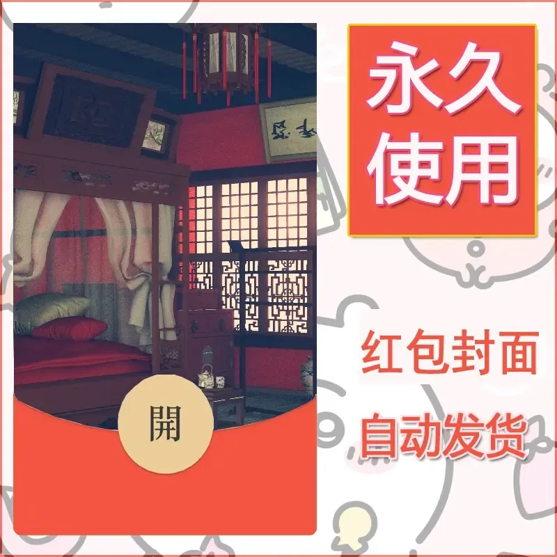 新款永久微信红包封面风景系列壁纸diy素材110 - ¥0.42