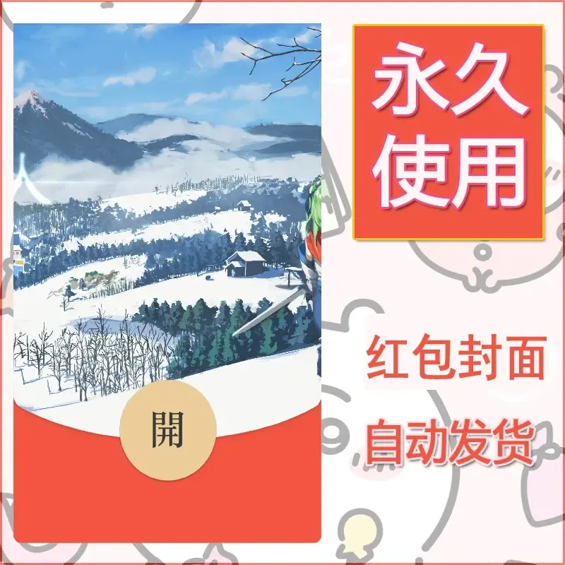 新款永久微信红包封面风景系列壁纸diy素材126