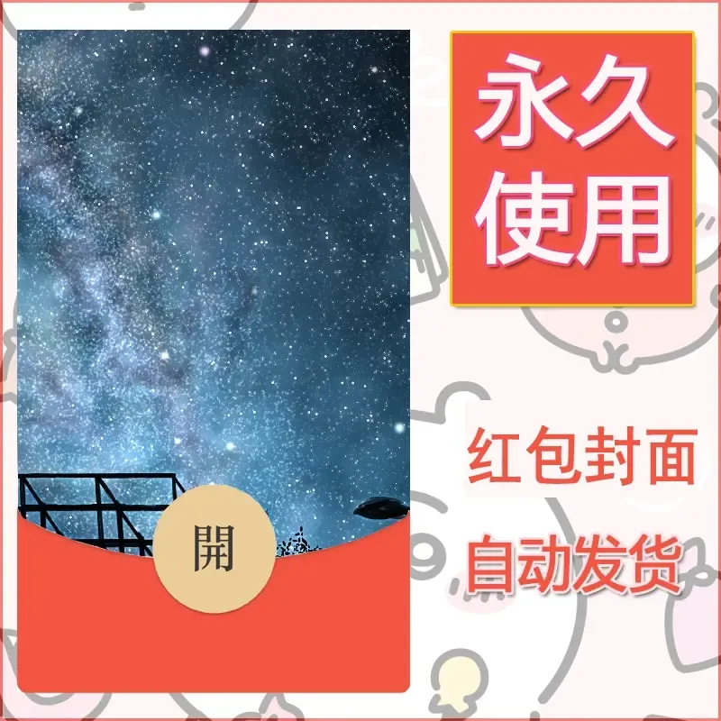 新款永久微信红包封面风景系列壁纸diy素材145 - ¥0.42