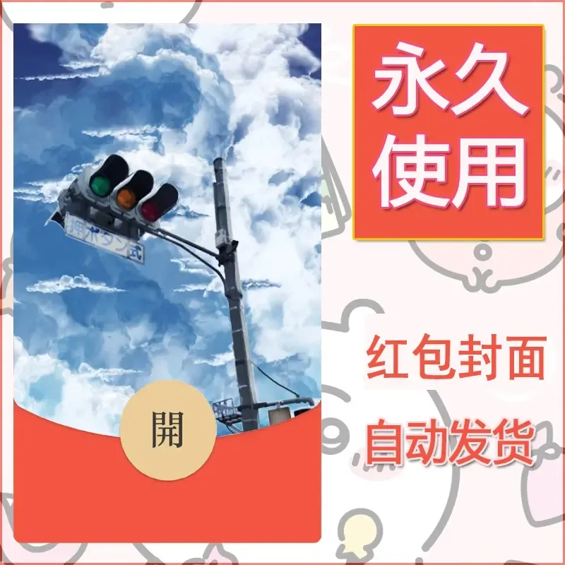 新款永久微信红包封面风景系列壁纸diy素材148 - ¥0.42