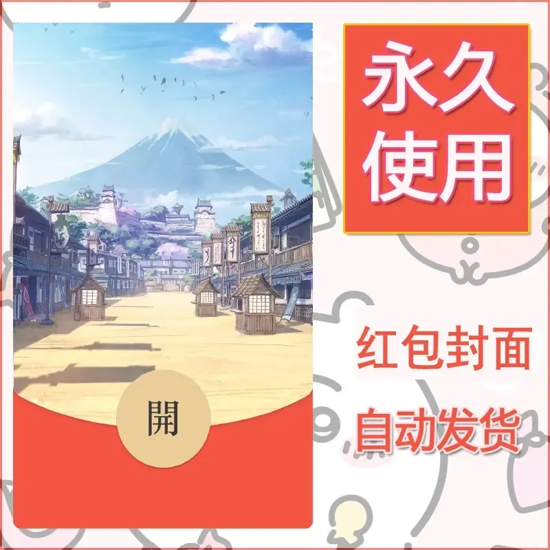 新款永久微信红包封面风景系列壁纸diy素材159