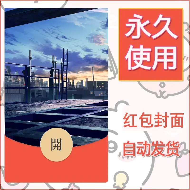 新款永久微信红包封面风景系列壁纸diy素材171 - ¥0.42