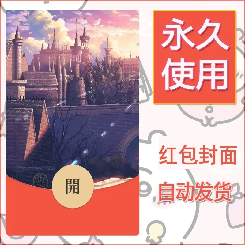 新款永久微信红包封面风景系列壁纸diy素材170 - ¥0.42