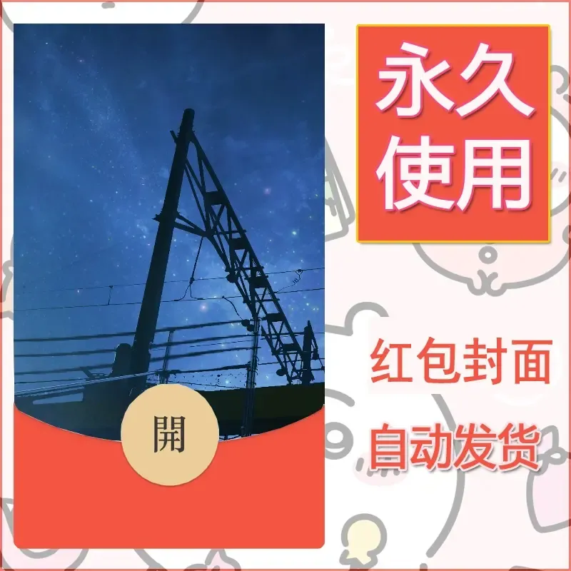 新款永久微信红包封面风景系列壁纸diy素材175 - ¥0.42