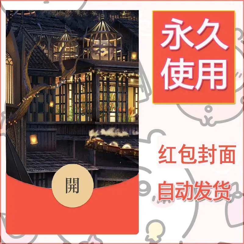 新款永久微信红包封面风景系列壁纸diy素材174 - ¥0.42