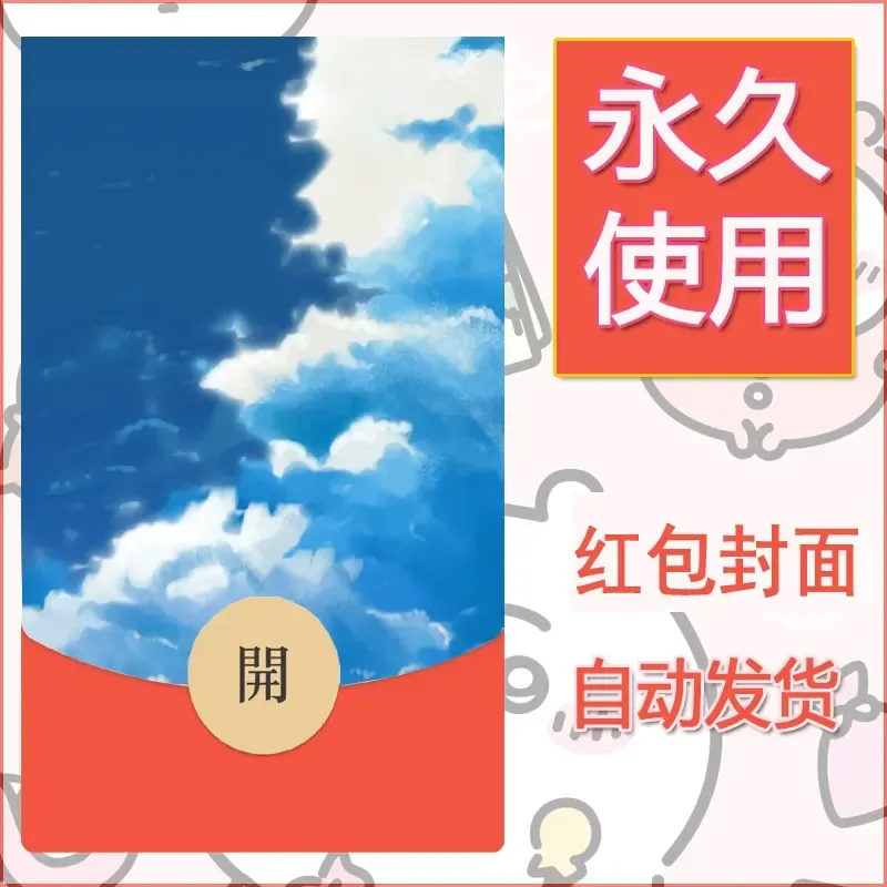 新款永久微信红包封面风景系列壁纸diy素材176 - ¥0.42
