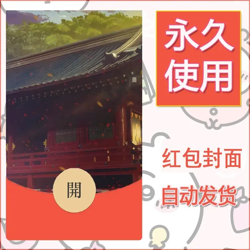 新款永久微信红包封面风景系列壁纸diy素材178