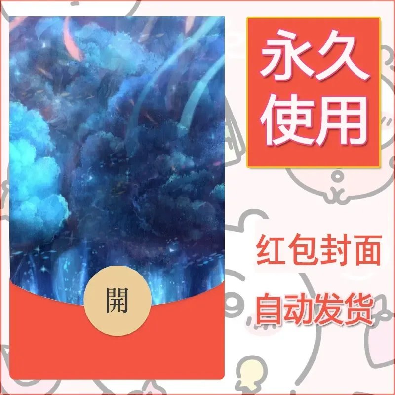 新款永久微信红包封面风景系列壁纸diy素材183