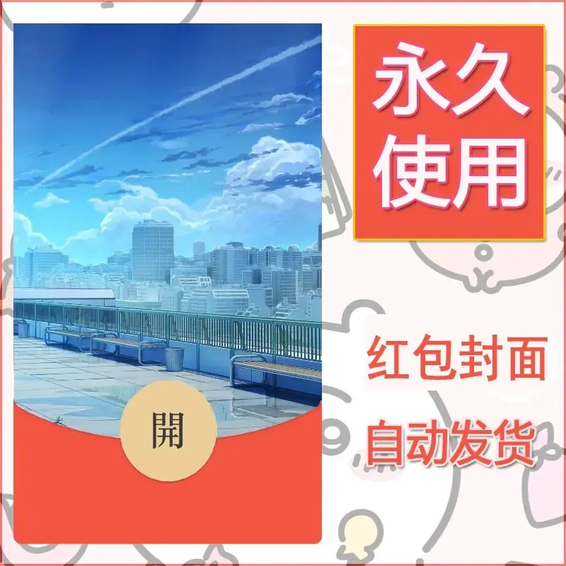 新款永久微信红包封面风景系列壁纸diy素材193