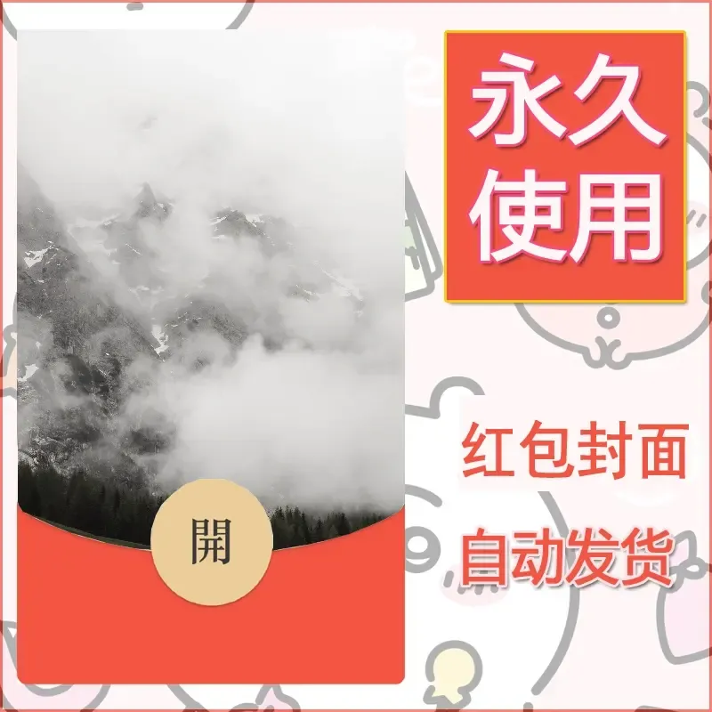 新款永久微信红包封面风景系列壁纸diy素材299 - ¥0.42