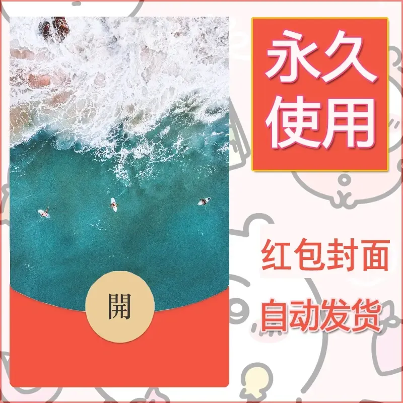 新款永久微信红包封面风景系列壁纸diy素材300 - ¥0.42