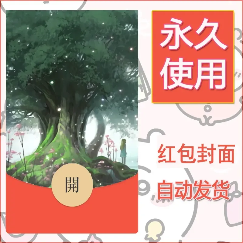 新款永久微信红包封面风景系列壁纸diy素材203 - ¥0.42