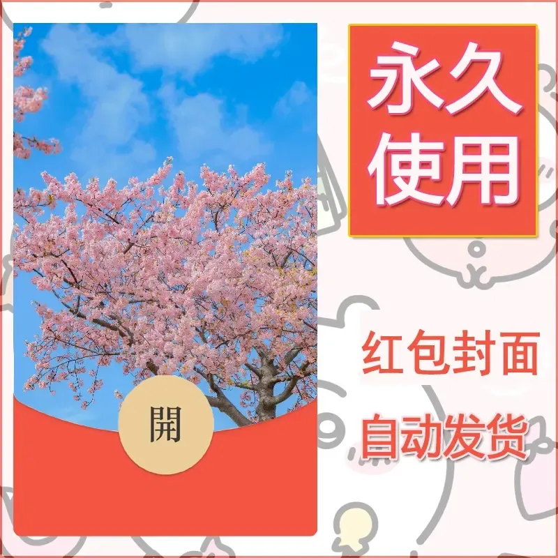 新款永久微信红包封面风景系列壁纸diy素材210 - ¥0.42