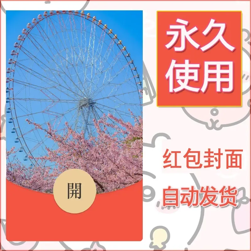新款永久微信红包封面风景系列壁纸diy素材212 - ¥0.42
