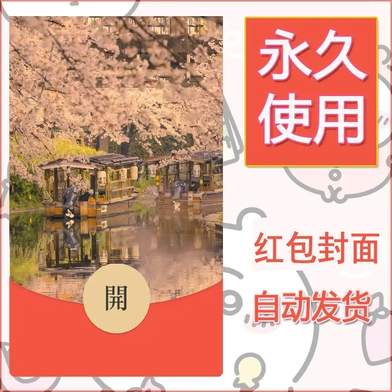新款永久微信红包封面风景系列壁纸diy素材250 - ¥0.42