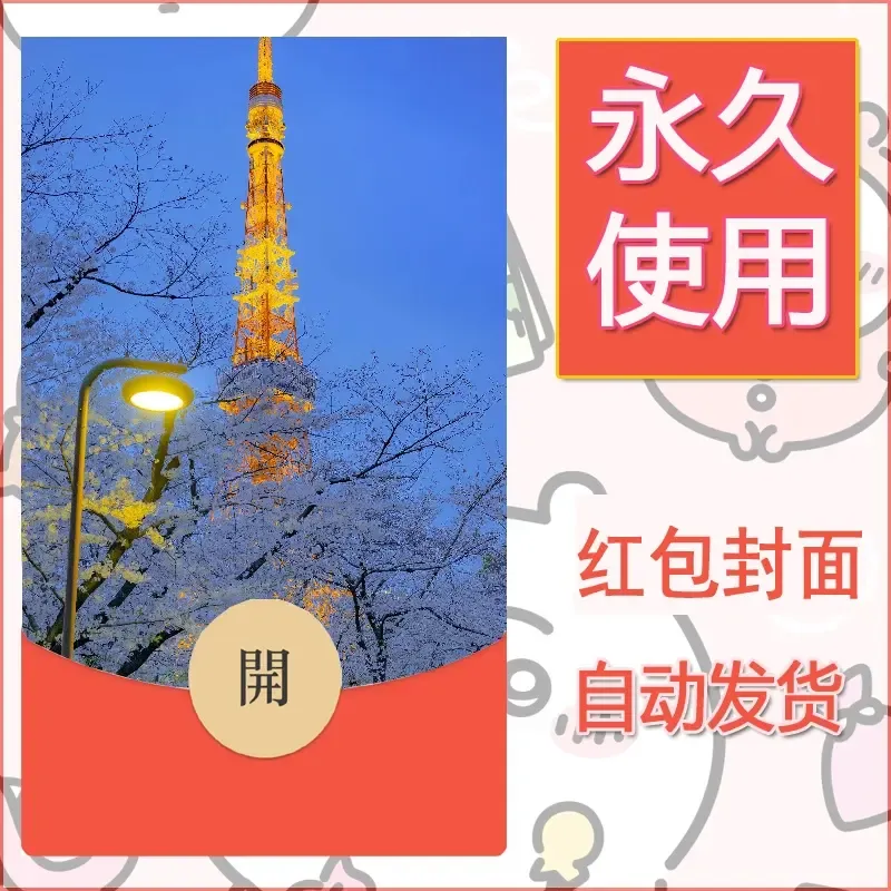 新款永久微信红包封面风景系列壁纸diy素材223 - ¥0.42
