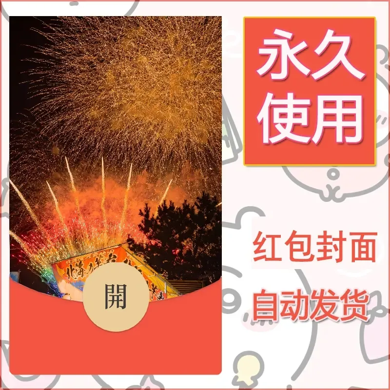 新款永久微信红包封面风景系列壁纸diy素材245 - ¥0.42