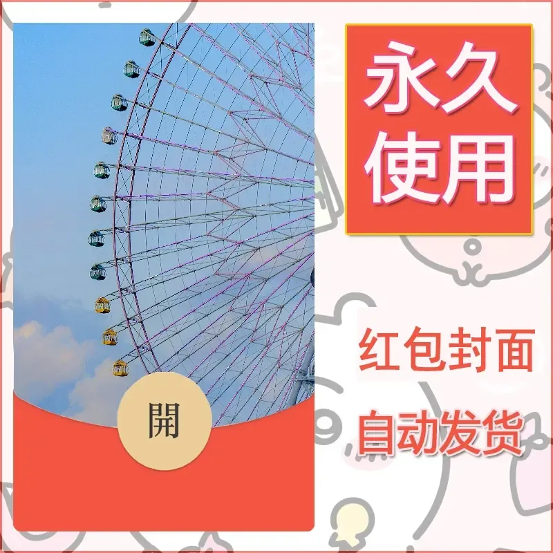 新款永久微信红包封面风景系列壁纸diy素材266