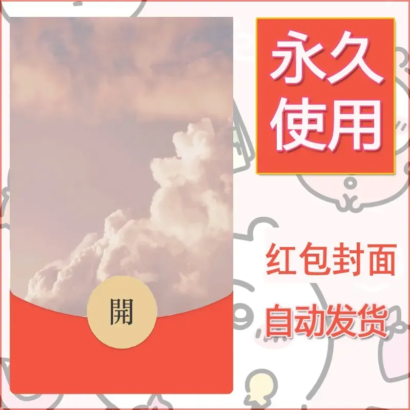 新款永久微信红包封面风景系列壁纸diy素材310 - ¥0.42