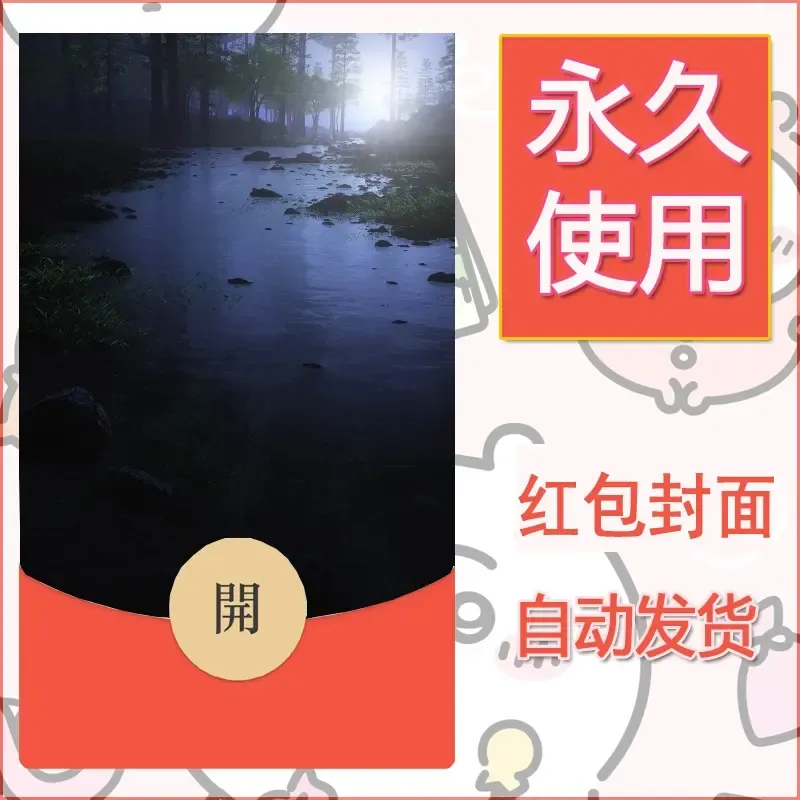 新款永久微信红包封面风景系列壁纸diy素材323