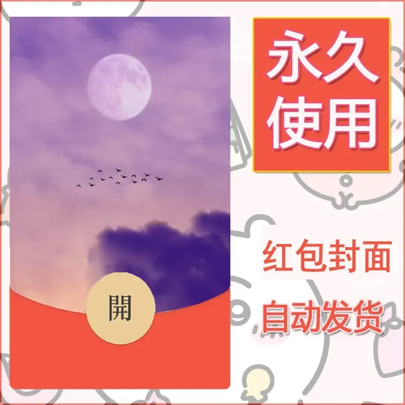 新款永久微信红包封面风景系列壁纸diy素材455