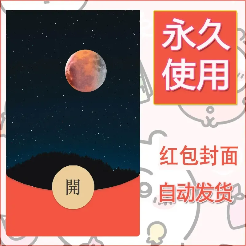 新款永久微信红包封面风景系列壁纸diy素材456 - ¥0.42
