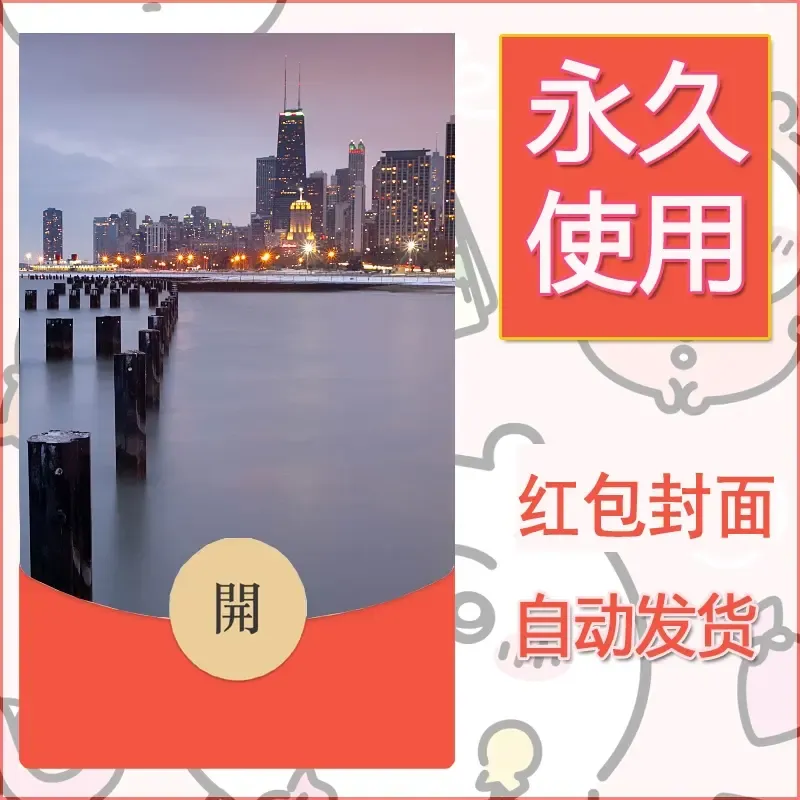 新款永久微信红包封面风景系列壁纸diy素材458