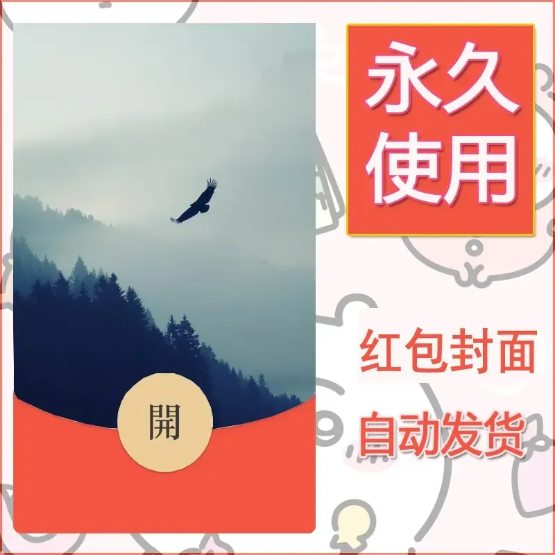 新款永久微信红包封面风景系列壁纸diy素材468 - ¥0.42