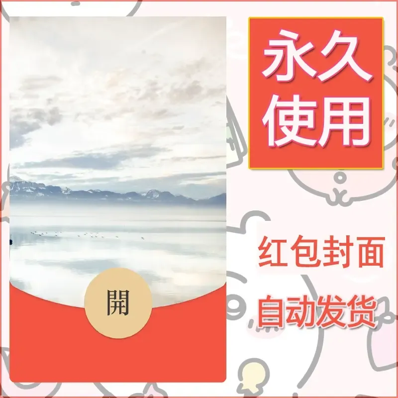 新款永久微信红包封面风景系列壁纸diy素材477 - ¥0.42