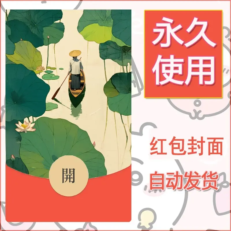 新款永久微信红包封面风景系列壁纸diy素材599