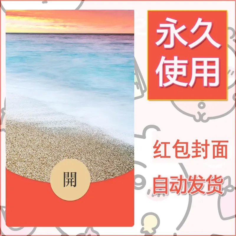 新款永久微信红包封面风景系列壁纸diy素材547 - ¥0.42