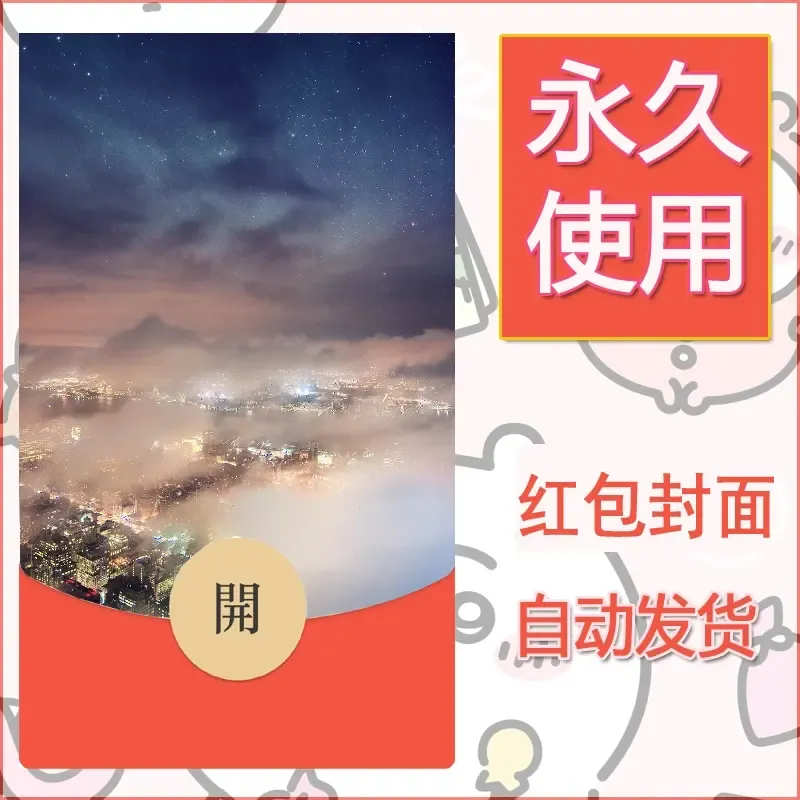 新款永久微信红包封面风景系列壁纸diy素材566