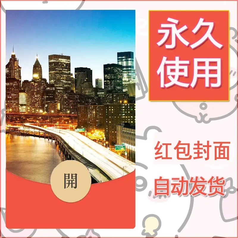 新款永久微信红包封面风景系列壁纸diy素材570 - ¥0.42
