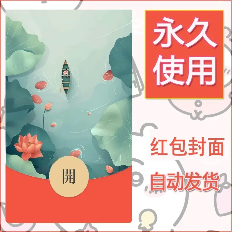 新款永久微信红包封面风景系列壁纸diy素材603