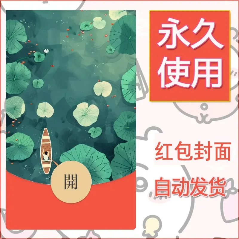 新款永久微信红包封面风景系列壁纸diy素材602 - ¥0.42