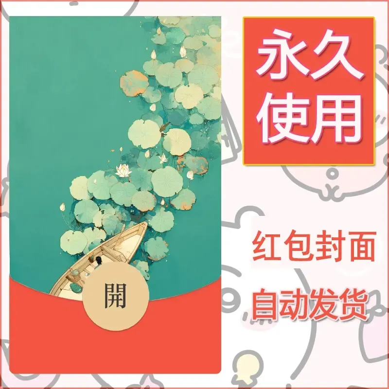 新款永久微信红包封面风景系列壁纸diy素材606