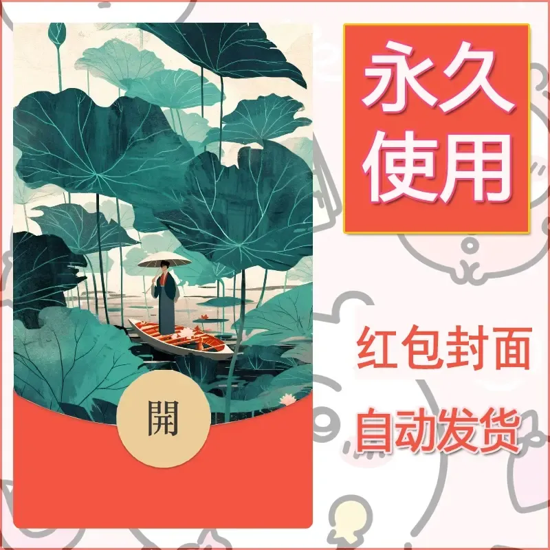 新款永久微信红包封面风景系列壁纸diy素材605