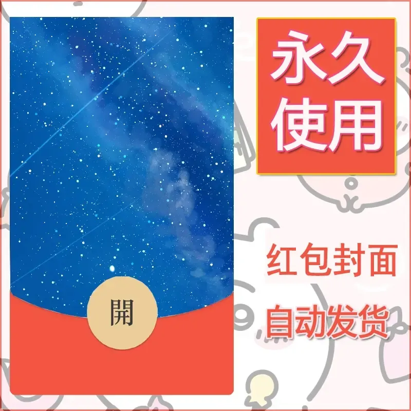 新款永久微信红包封面风景系列壁纸diy素材625 - ¥0.42