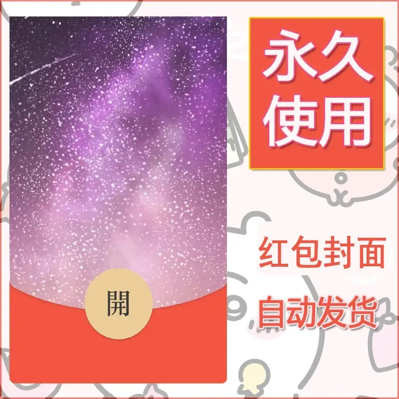 新款永久微信红包封面风景系列壁纸diy素材628 - ¥0.42