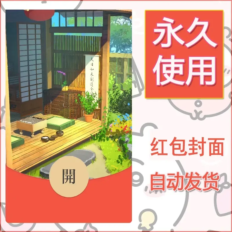 新款永久微信红包封面风景系列壁纸diy素材633